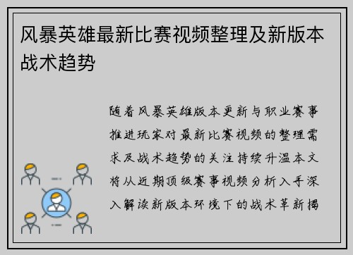 风暴英雄最新比赛视频整理及新版本战术趋势