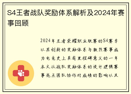 S4王者战队奖励体系解析及2024年赛事回顾