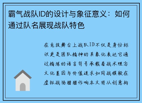 霸气战队ID的设计与象征意义：如何通过队名展现战队特色