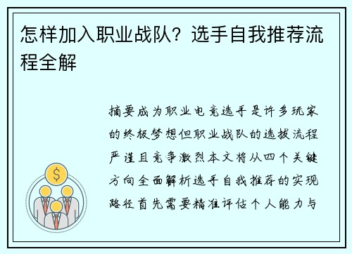 怎样加入职业战队？选手自我推荐流程全解